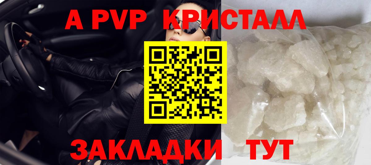 A-PVP Соль  A PVP  Альфа ПВП СК КРИС  Менделеевск  Вход с VPN 