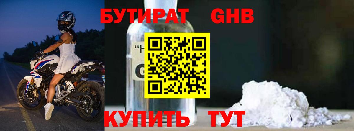 Менделеевск  БУТИРАТ вода  Вход с VPN 