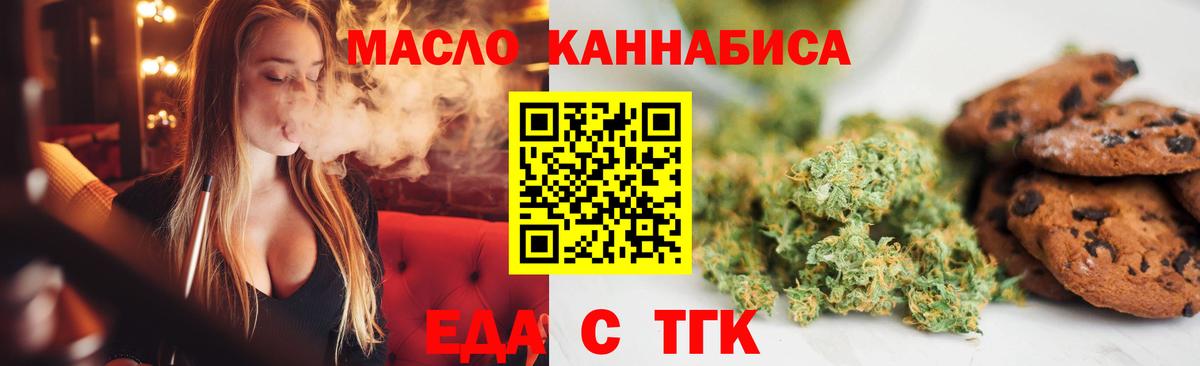 Еда ТГК конопля  Вход с VPN  Менделеевск 