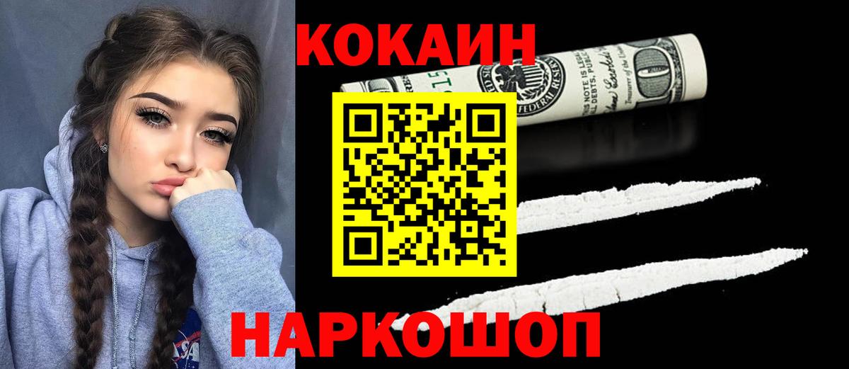 Cocaine  Вход с VPN  Cocaine VHQ  даркнет сайт  КОКАИН Fish Scale  Менделеевск 