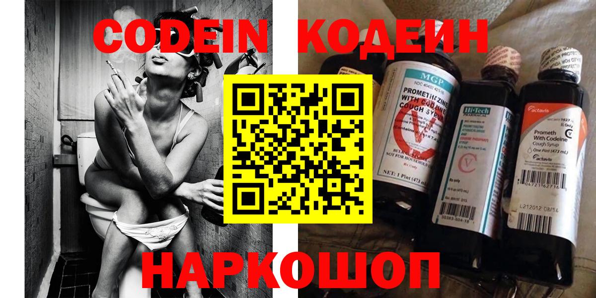 Менделеевск  Кодеиновый сироп Lean напиток Lean (лин)  Вход с VPN 
