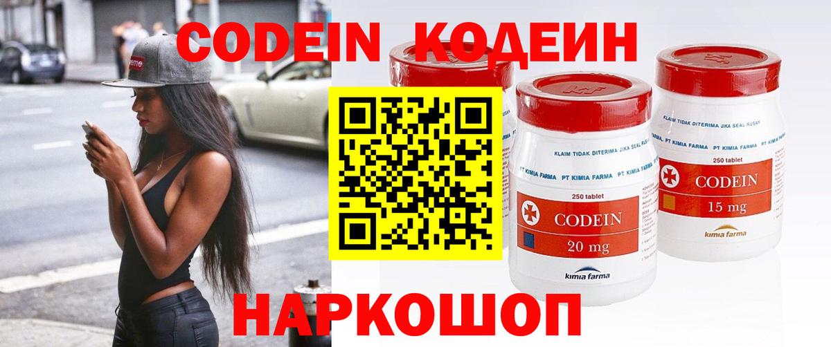 Кодеин Purple Drank Менделеевск