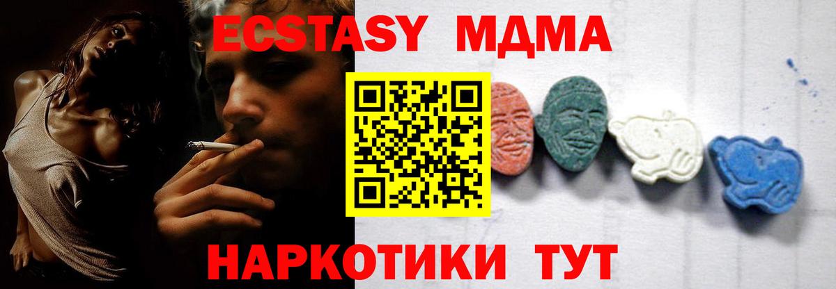 МДМА  МДМА кристаллы  МДМА молли  Вход с VPN  Менделеевск 