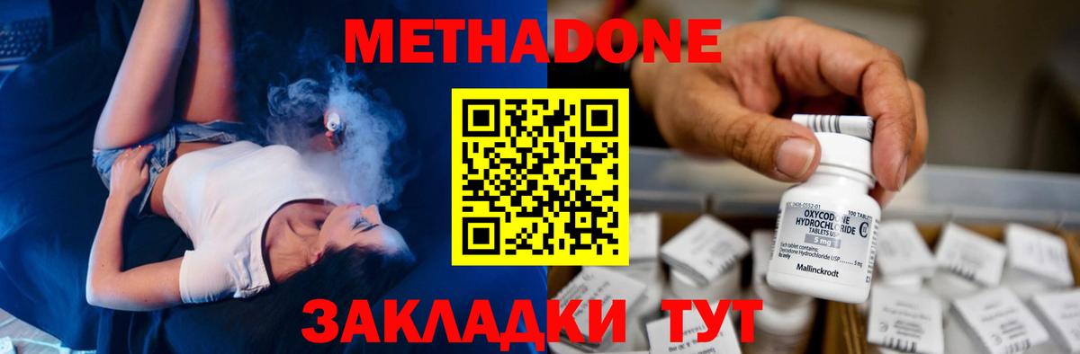 МЕТАДОН мёд Менделеевск