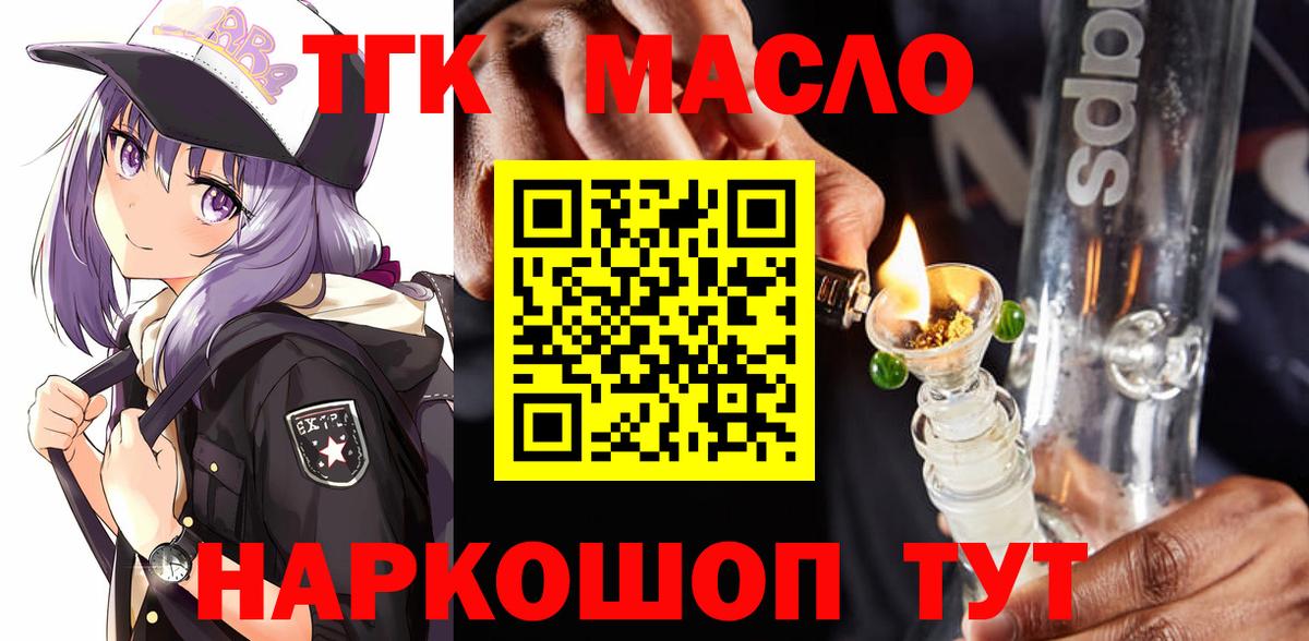 Дистиллят ТГК THC oil  Вход с VPN  наркошоп  Дистиллят ТГК концентрат  Менделеевск 